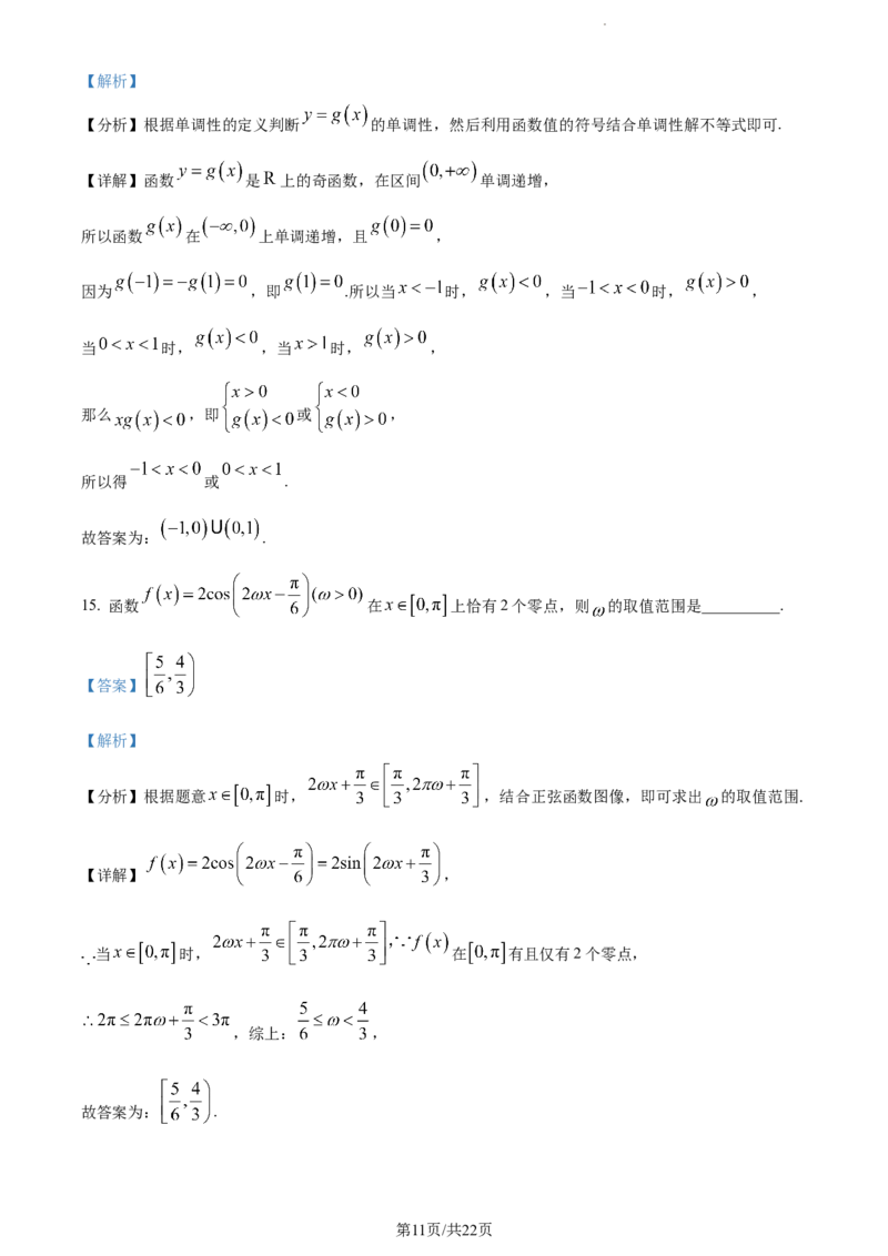 精品解析：河北省张家口市张垣联盟2024届高三上学期11月月考数学试题（解析版）(1)_2023年11月_0211月合集_2024届河北省张家口市张垣联盟高三上学期11月月考试题