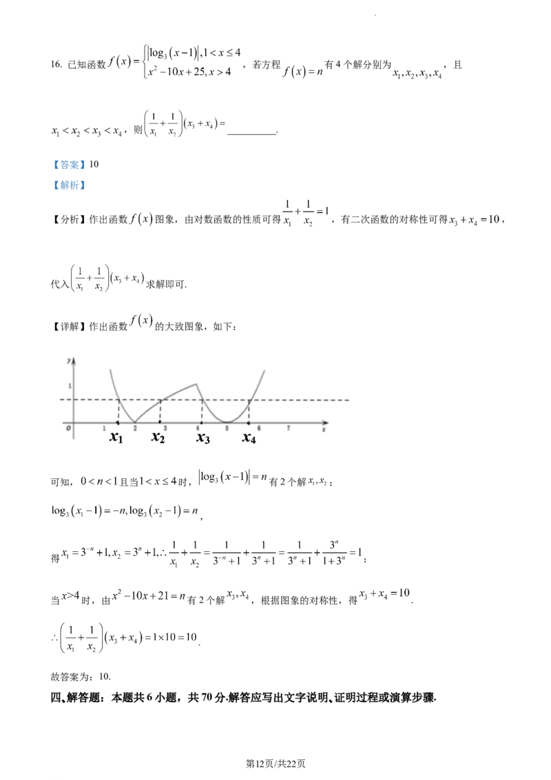 精品解析：河北省张家口市张垣联盟2024届高三上学期11月月考数学试题（解析版）(1)_2023年11月_0211月合集_2024届河北省张家口市张垣联盟高三上学期11月月考试题