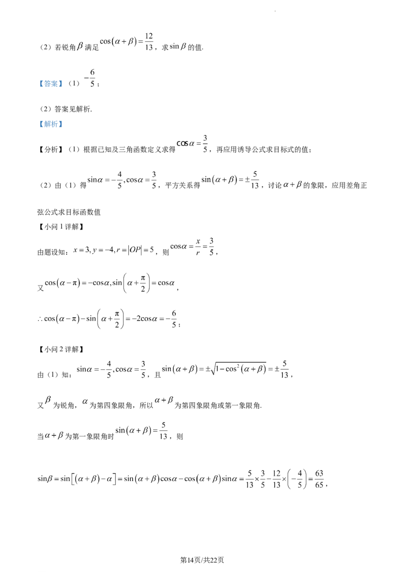 精品解析：河北省张家口市张垣联盟2024届高三上学期11月月考数学试题（解析版）(1)_2023年11月_0211月合集_2024届河北省张家口市张垣联盟高三上学期11月月考试题