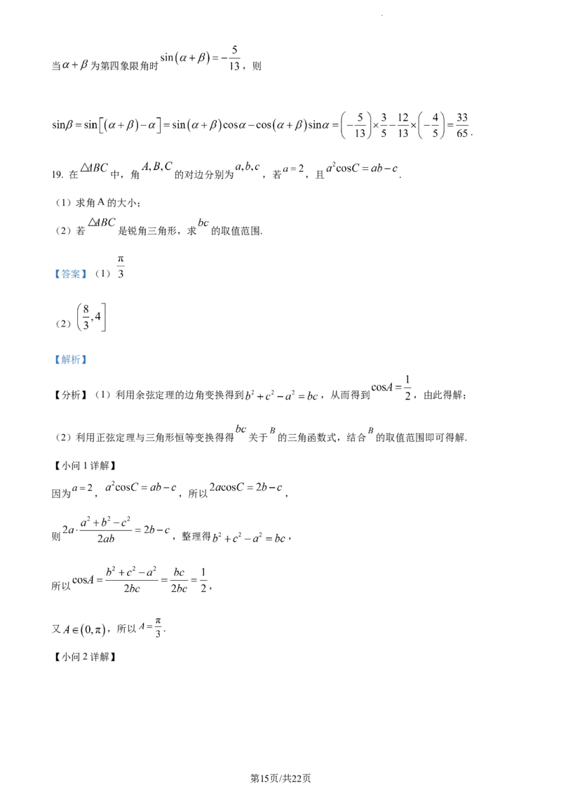 精品解析：河北省张家口市张垣联盟2024届高三上学期11月月考数学试题（解析版）(1)_2023年11月_0211月合集_2024届河北省张家口市张垣联盟高三上学期11月月考试题