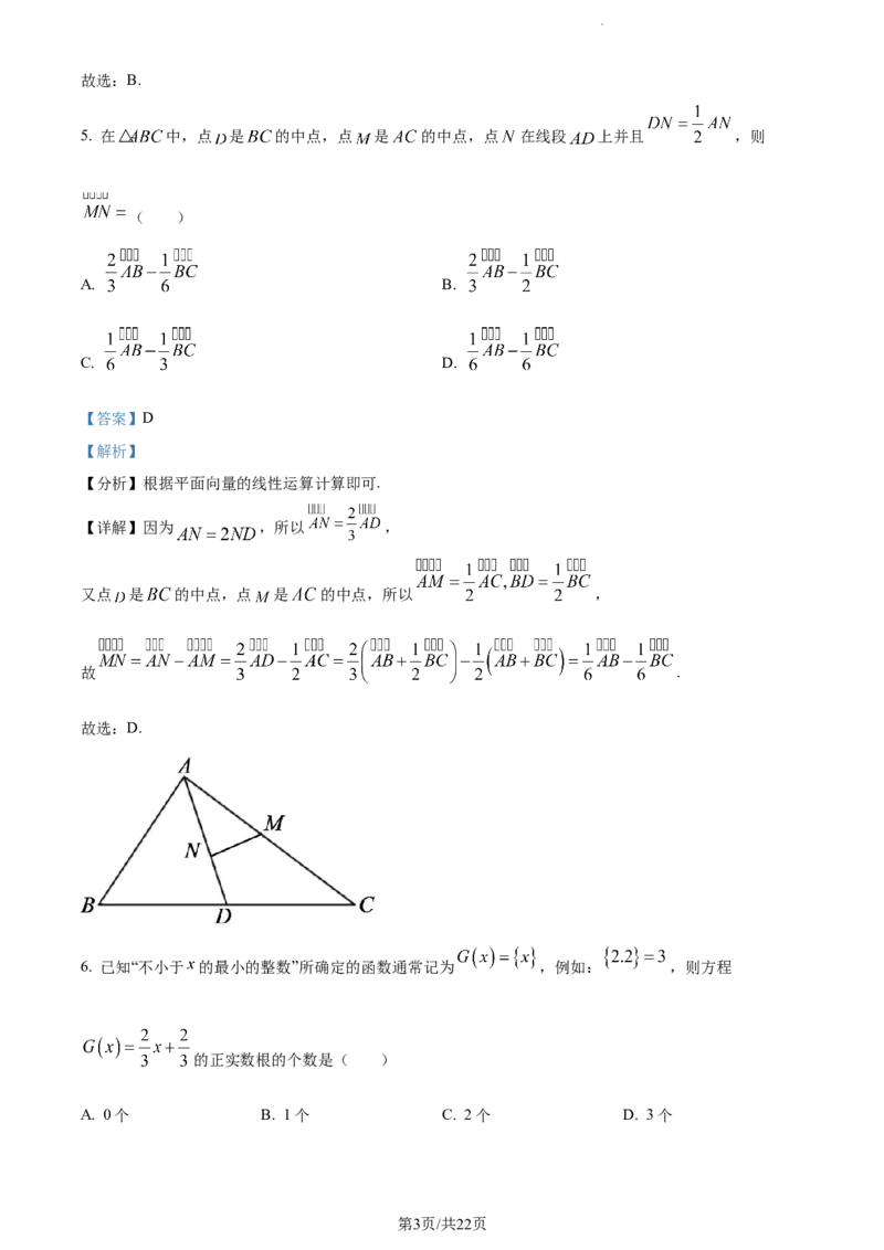 精品解析：河北省张家口市张垣联盟2024届高三上学期11月月考数学试题（解析版）(1)_2023年11月_0211月合集_2024届河北省张家口市张垣联盟高三上学期11月月考试题