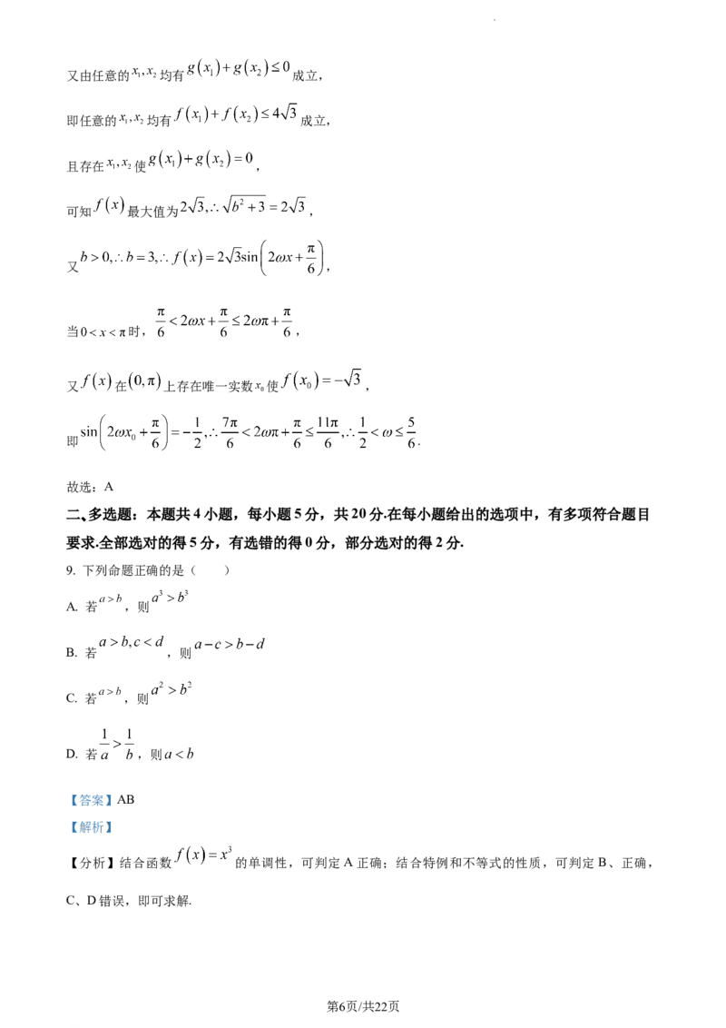 精品解析：河北省张家口市张垣联盟2024届高三上学期11月月考数学试题（解析版）(1)_2023年11月_0211月合集_2024届河北省张家口市张垣联盟高三上学期11月月考试题