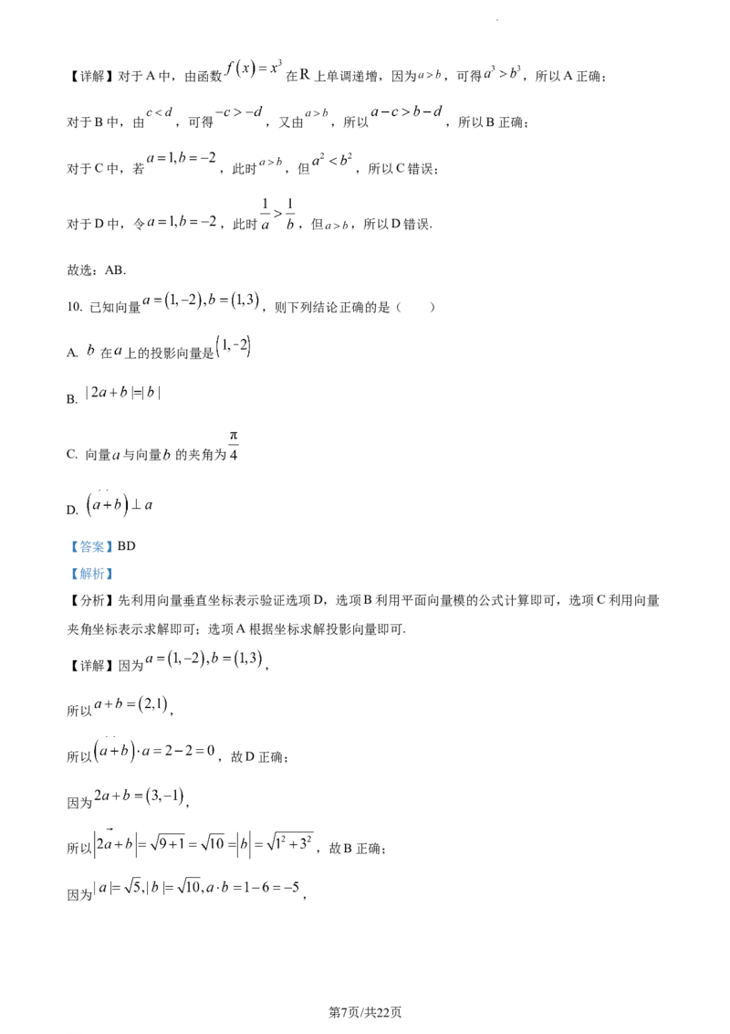 精品解析：河北省张家口市张垣联盟2024届高三上学期11月月考数学试题（解析版）(1)_2023年11月_0211月合集_2024届河北省张家口市张垣联盟高三上学期11月月考试题