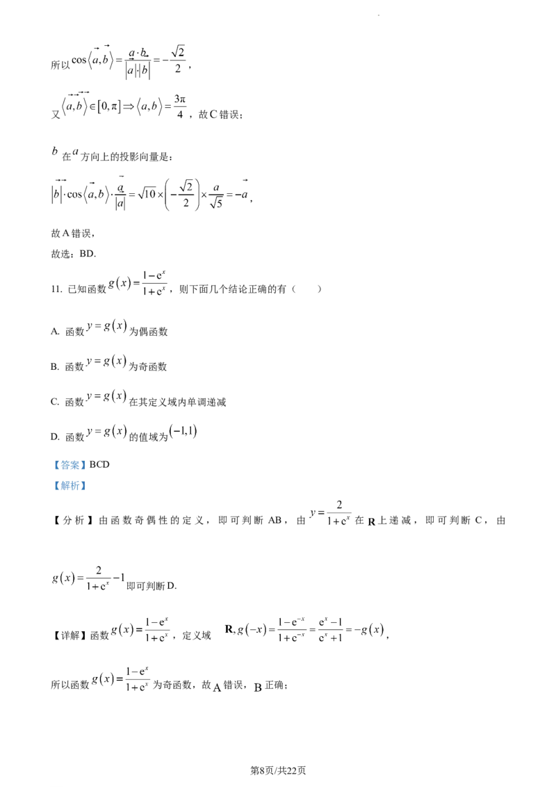 精品解析：河北省张家口市张垣联盟2024届高三上学期11月月考数学试题（解析版）(1)_2023年11月_0211月合集_2024届河北省张家口市张垣联盟高三上学期11月月考试题