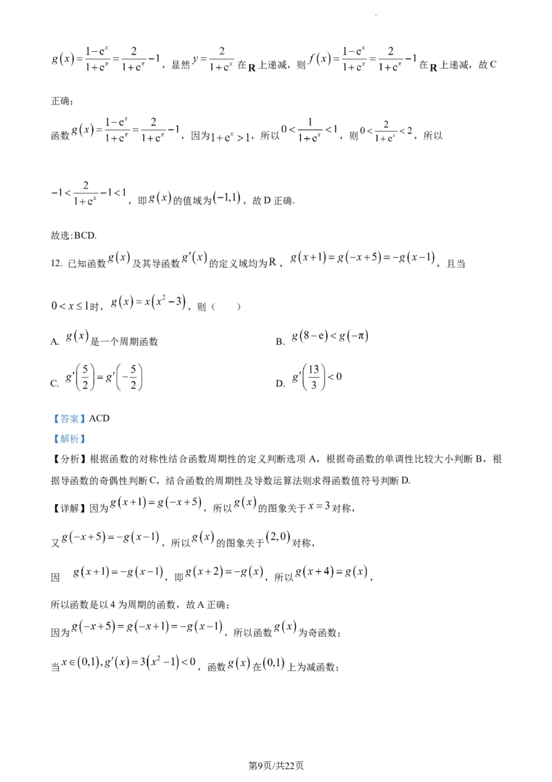 精品解析：河北省张家口市张垣联盟2024届高三上学期11月月考数学试题（解析版）(1)_2023年11月_0211月合集_2024届河北省张家口市张垣联盟高三上学期11月月考试题