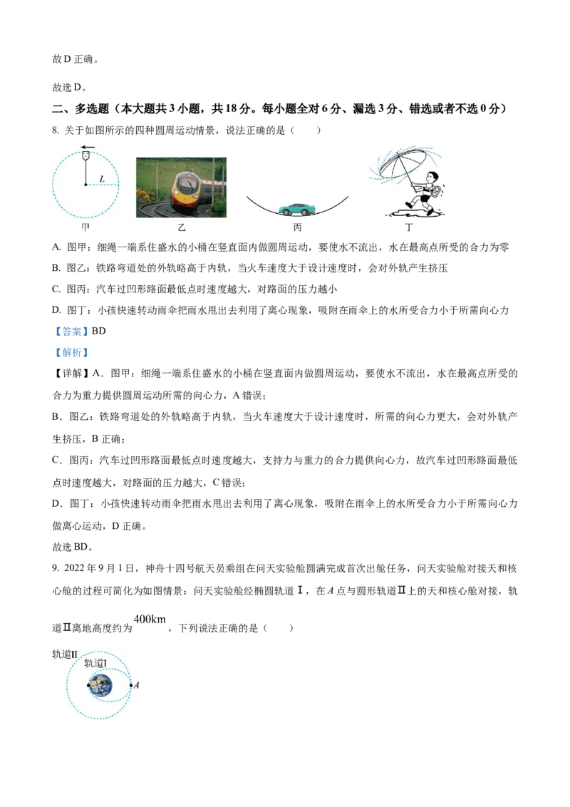 精品解析：广东省东莞市第四中学2023-2024学年高三上学期10月月考物理试题（解析版）(1)_2023年11月_0211月合集_2024届广东省东莞市第四高级中学高三上学期10月月考