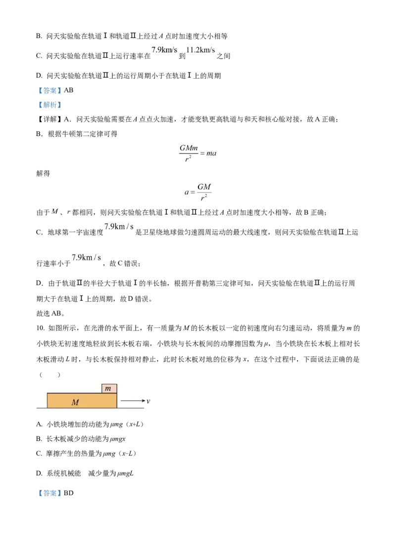 精品解析：广东省东莞市第四中学2023-2024学年高三上学期10月月考物理试题（解析版）(1)_2023年11月_0211月合集_2024届广东省东莞市第四高级中学高三上学期10月月考