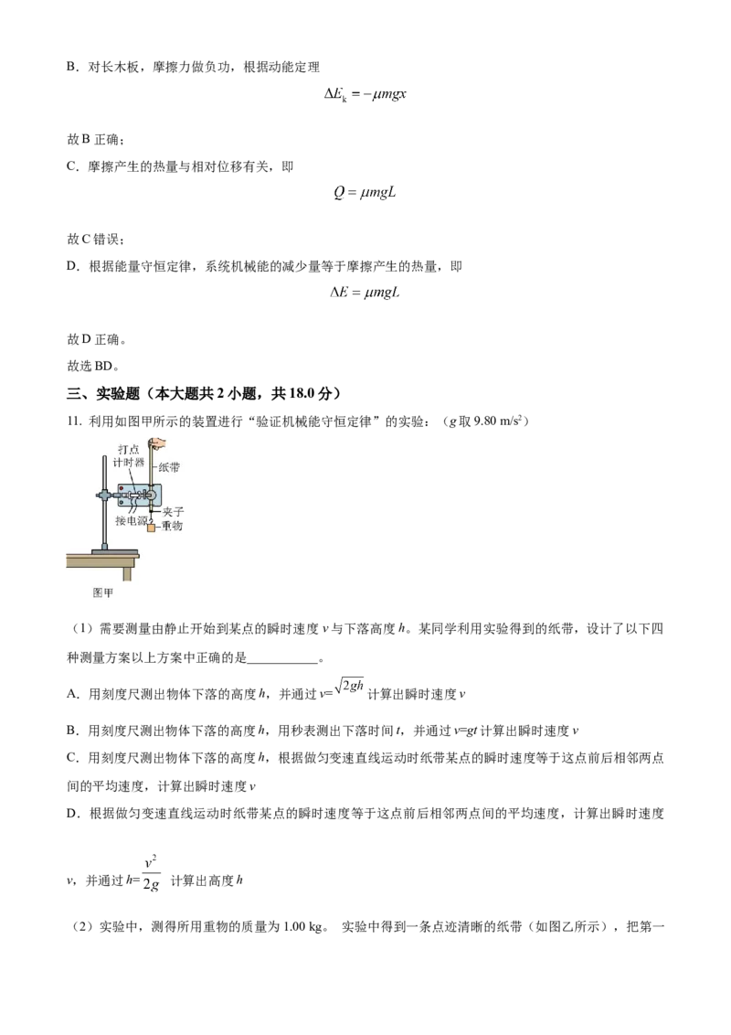 精品解析：广东省东莞市第四中学2023-2024学年高三上学期10月月考物理试题（解析版）(1)_2023年11月_0211月合集_2024届广东省东莞市第四高级中学高三上学期10月月考