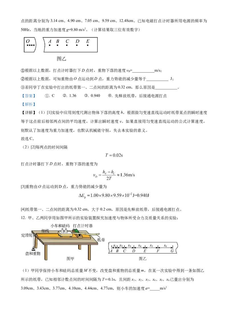 精品解析：广东省东莞市第四中学2023-2024学年高三上学期10月月考物理试题（解析版）(1)_2023年11月_0211月合集_2024届广东省东莞市第四高级中学高三上学期10月月考