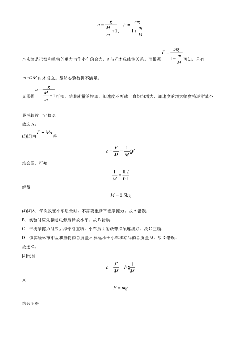 精品解析：广东省东莞市第四中学2023-2024学年高三上学期10月月考物理试题（解析版）(1)_2023年11月_0211月合集_2024届广东省东莞市第四高级中学高三上学期10月月考
