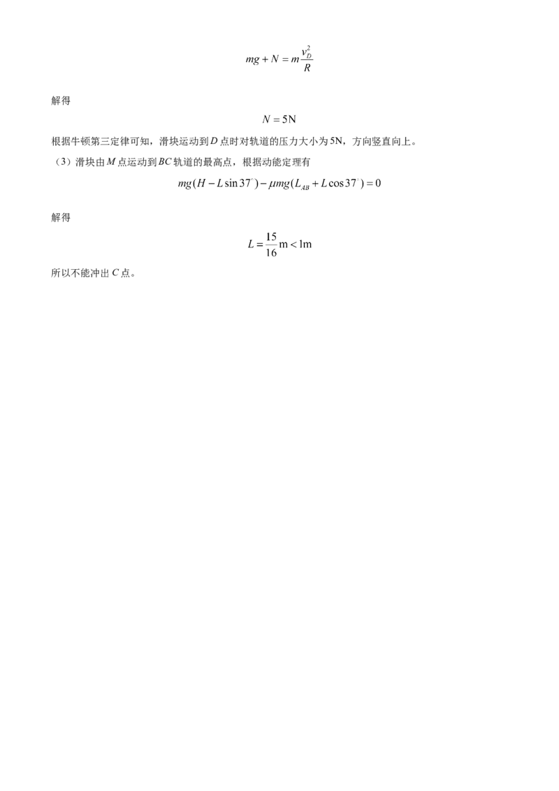 精品解析：广东省东莞市第四中学2023-2024学年高三上学期10月月考物理试题（解析版）(1)_2023年11月_0211月合集_2024届广东省东莞市第四高级中学高三上学期10月月考