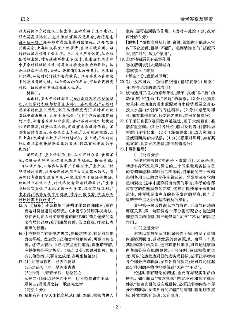 语文答案(1)_2024年4月_024月合集_2024届衡水金卷高三4月大联考（老高考）