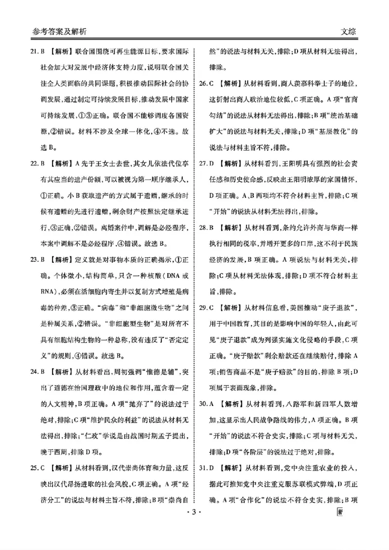 语文答案(1)_2024年4月_024月合集_2024届衡水金卷高三4月大联考（老高考）