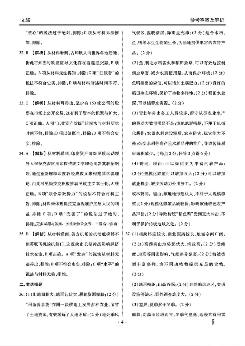 语文答案(1)_2024年4月_024月合集_2024届衡水金卷高三4月大联考（老高考）