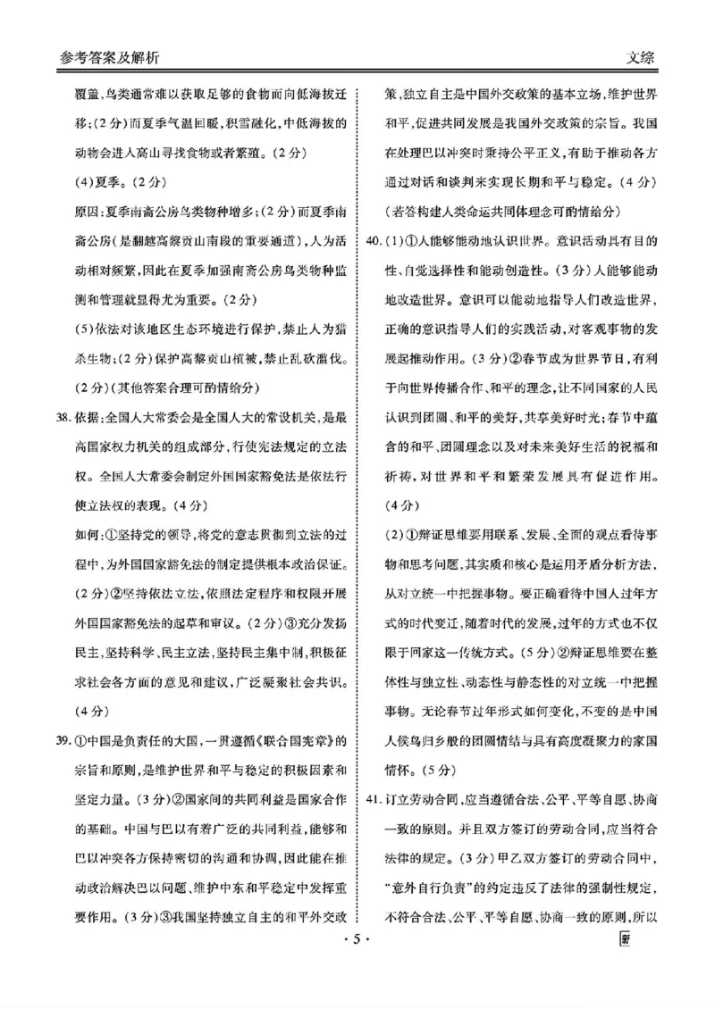 语文答案(1)_2024年4月_024月合集_2024届衡水金卷高三4月大联考（老高考）