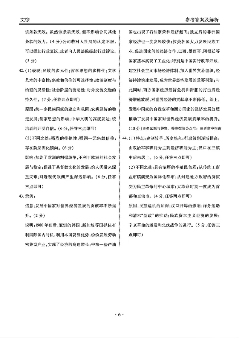 语文答案(1)_2024年4月_024月合集_2024届衡水金卷高三4月大联考（老高考）