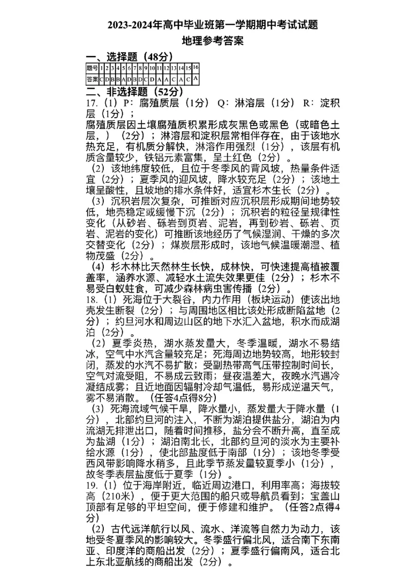 地理答案(1)_2023年11月_0211月合集_2024届福建省百校联考高三上学期期中联考_福建省百校联考2024届高三上学期期中联考地理
