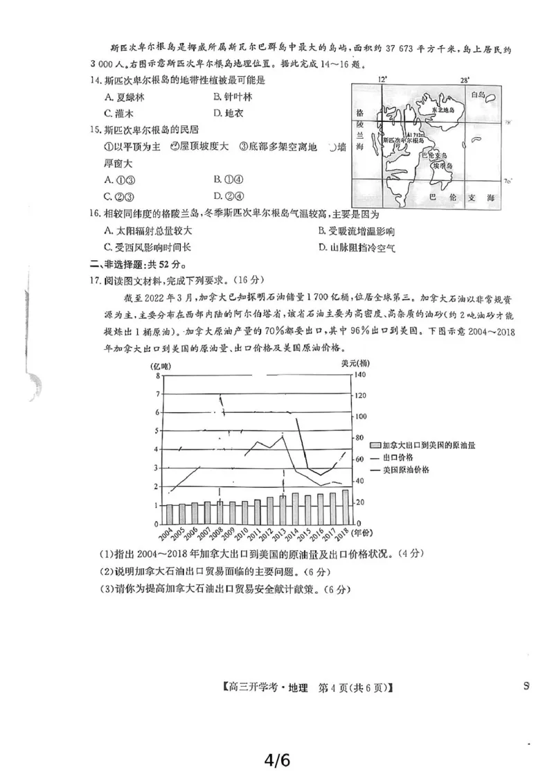 江西省九师联考地理试卷_2024-2025高三（6-6月题库）_2024年08月试卷_0830九师联盟2024-2025学年高三上学期8月开学联考_九师联盟2024-2025学年高三上学期8月联考地理试题