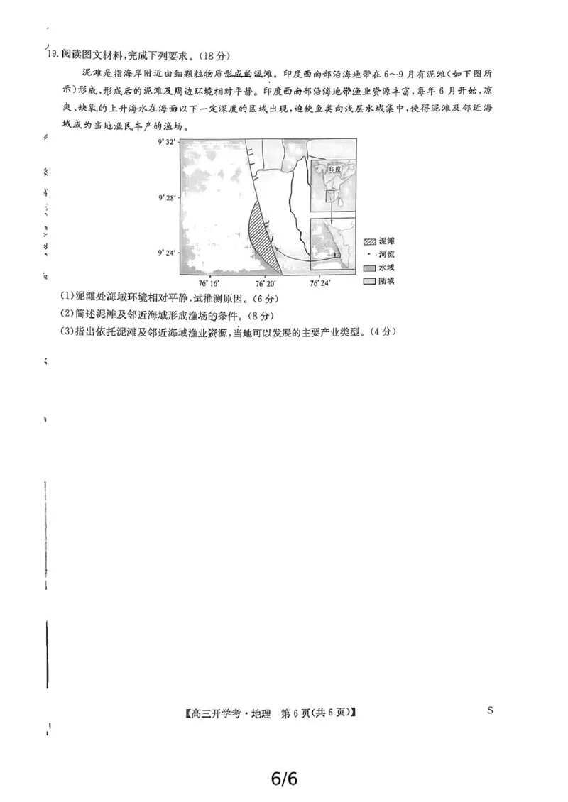 江西省九师联考地理试卷_2024-2025高三（6-6月题库）_2024年08月试卷_0830九师联盟2024-2025学年高三上学期8月开学联考_九师联盟2024-2025学年高三上学期8月联考地理试题