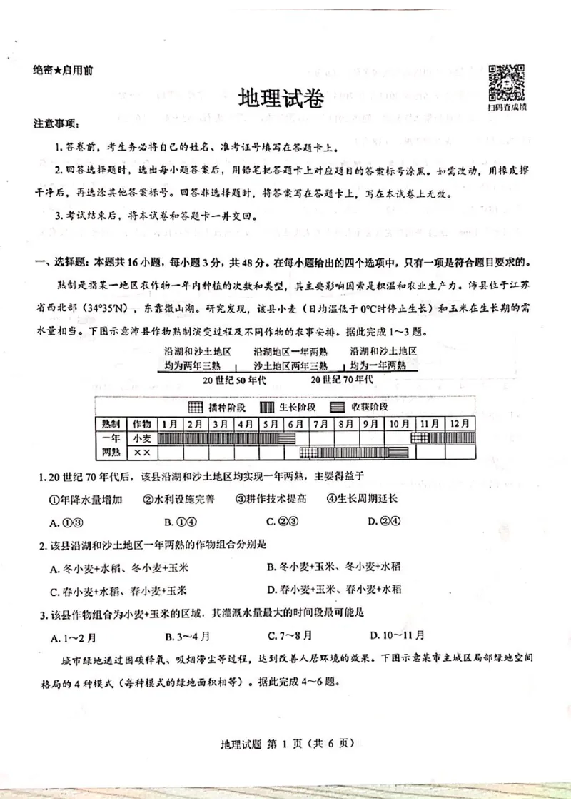 山西省吕梁市2024-2025学年高三上学期开学摸底考试地理试题_2024-2025高三（6-6月题库）_2024年08月试卷_0829山西省三重教育2025届高三上学期开学考试