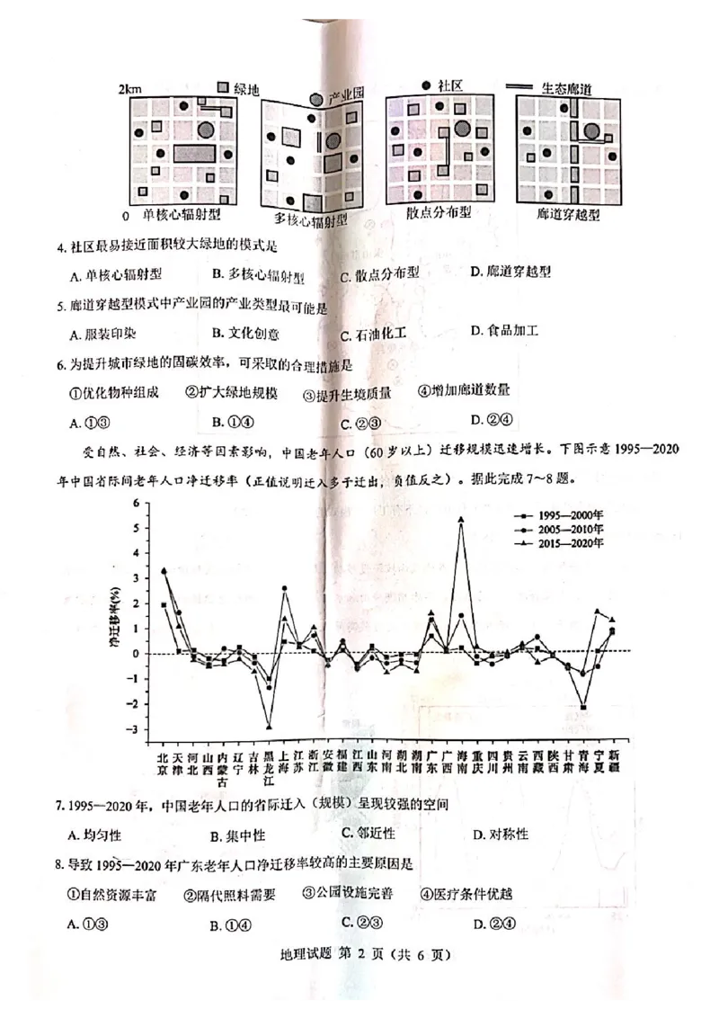 山西省吕梁市2024-2025学年高三上学期开学摸底考试地理试题_2024-2025高三（6-6月题库）_2024年08月试卷_0829山西省三重教育2025届高三上学期开学考试