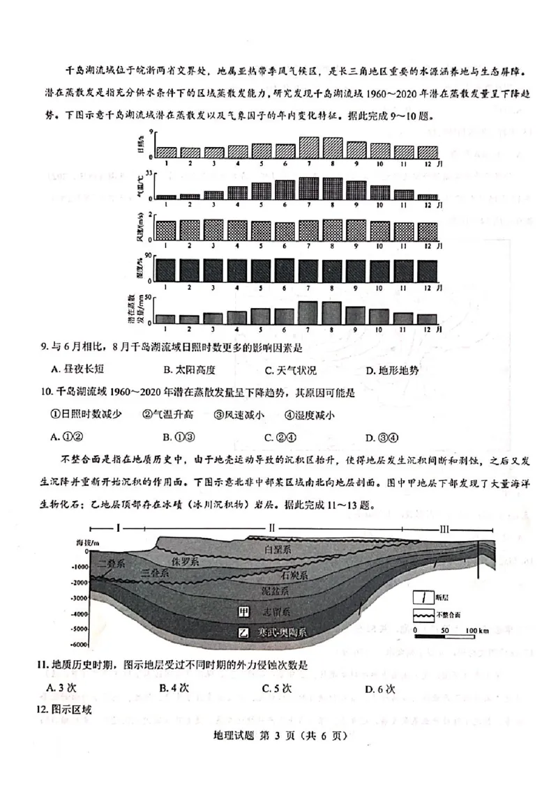 山西省吕梁市2024-2025学年高三上学期开学摸底考试地理试题_2024-2025高三（6-6月题库）_2024年08月试卷_0829山西省三重教育2025届高三上学期开学考试