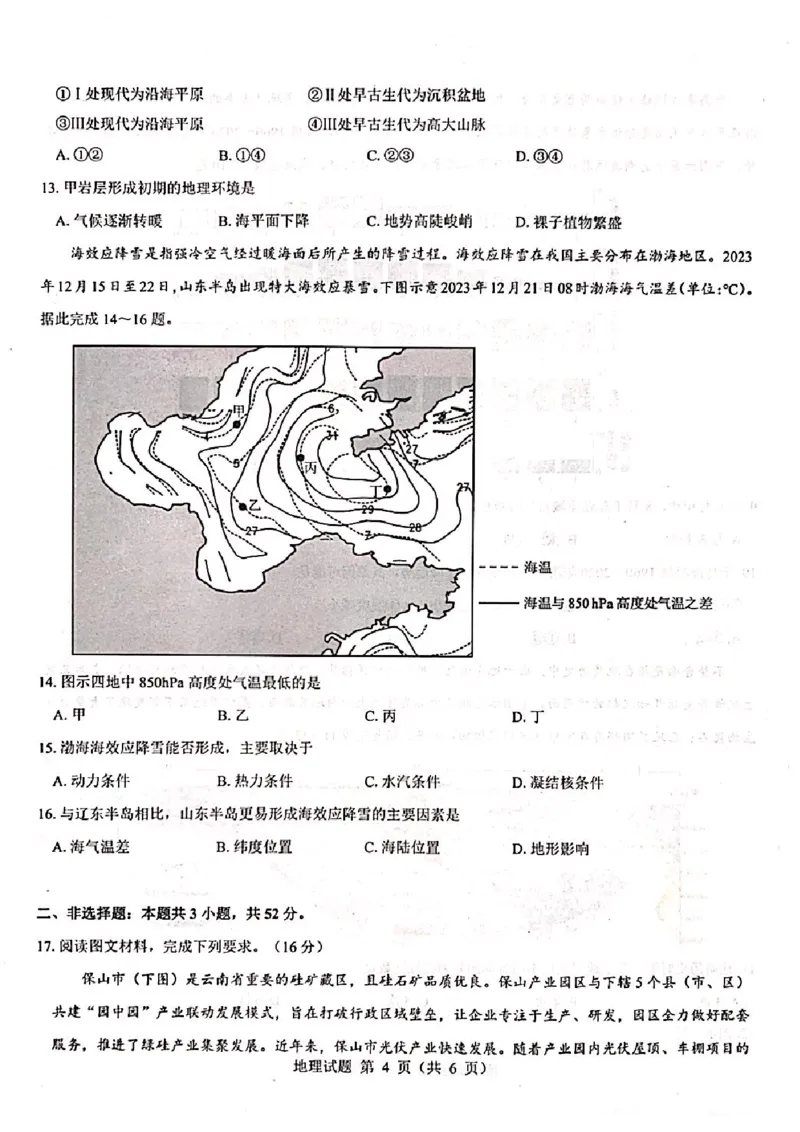 山西省吕梁市2024-2025学年高三上学期开学摸底考试地理试题_2024-2025高三（6-6月题库）_2024年08月试卷_0829山西省三重教育2025届高三上学期开学考试