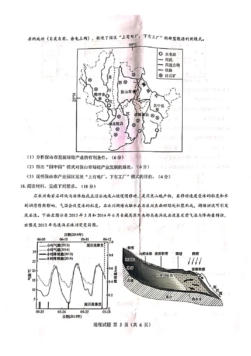 山西省吕梁市2024-2025学年高三上学期开学摸底考试地理试题_2024-2025高三（6-6月题库）_2024年08月试卷_0829山西省三重教育2025届高三上学期开学考试