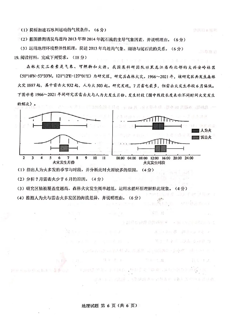 山西省吕梁市2024-2025学年高三上学期开学摸底考试地理试题_2024-2025高三（6-6月题库）_2024年08月试卷_0829山西省三重教育2025届高三上学期开学考试