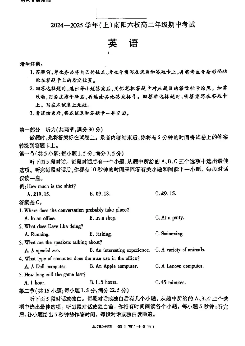 河南省南阳市六校2024-2025学年高二上学期10月期中考试英语_2024-2025高二（7-7月题库）_2024年11月试卷_1107河南省南阳市六校2024-2025学年高二上学期10月期中考试