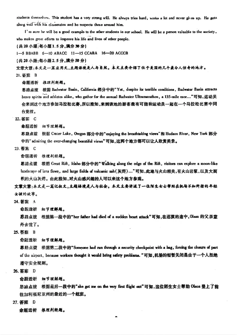 河南省南阳市六校2024-2025学年高二上学期10月期中考试英语_2024-2025高二（7-7月题库）_2024年11月试卷_1107河南省南阳市六校2024-2025学年高二上学期10月期中考试
