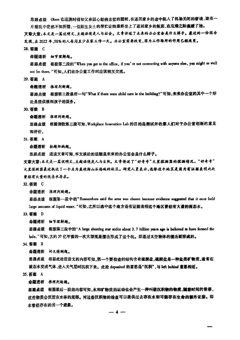 河南省南阳市六校2024-2025学年高二上学期10月期中考试英语_2024-2025高二（7-7月题库）_2024年11月试卷_1107河南省南阳市六校2024-2025学年高二上学期10月期中考试