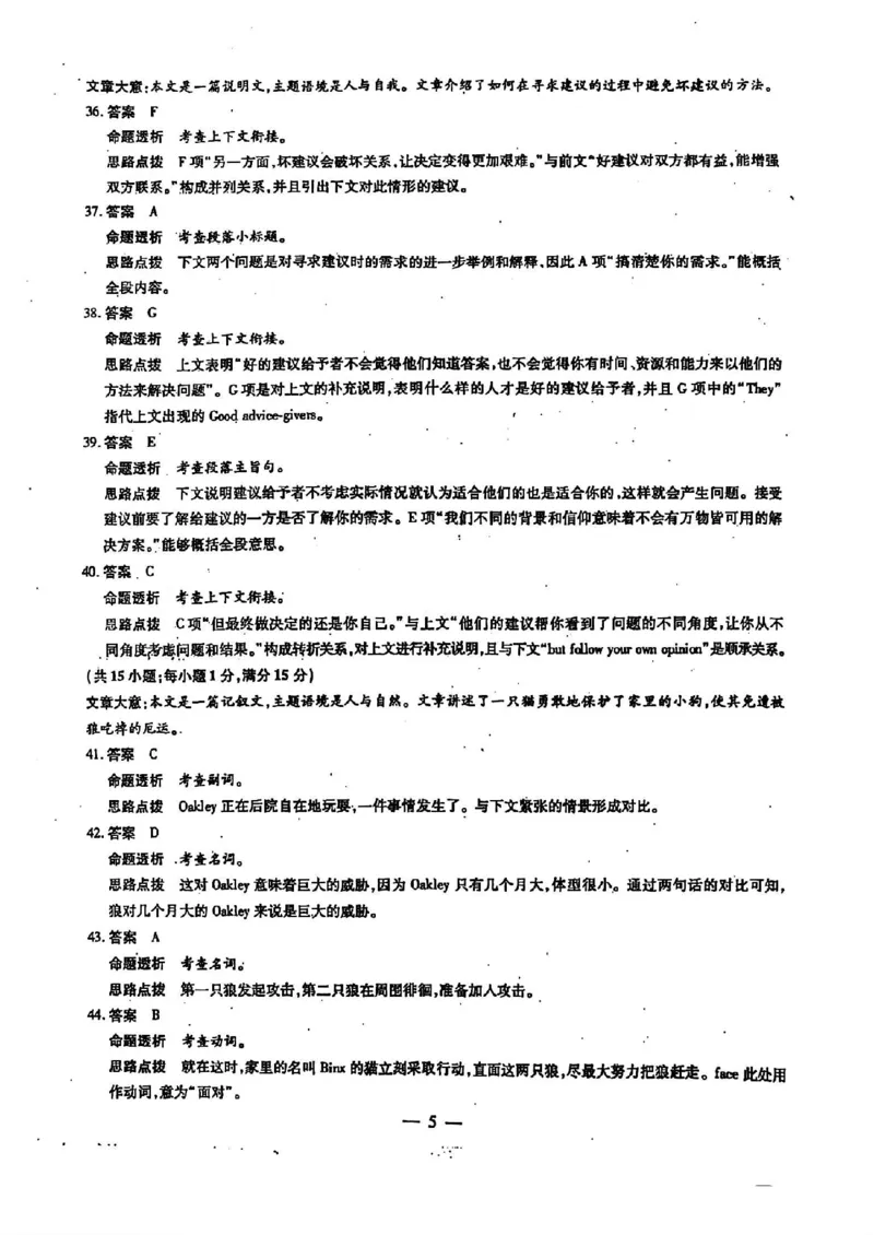 河南省南阳市六校2024-2025学年高二上学期10月期中考试英语_2024-2025高二（7-7月题库）_2024年11月试卷_1107河南省南阳市六校2024-2025学年高二上学期10月期中考试