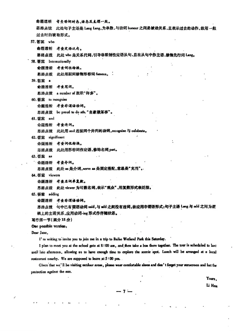 河南省南阳市六校2024-2025学年高二上学期10月期中考试英语_2024-2025高二（7-7月题库）_2024年11月试卷_1107河南省南阳市六校2024-2025学年高二上学期10月期中考试