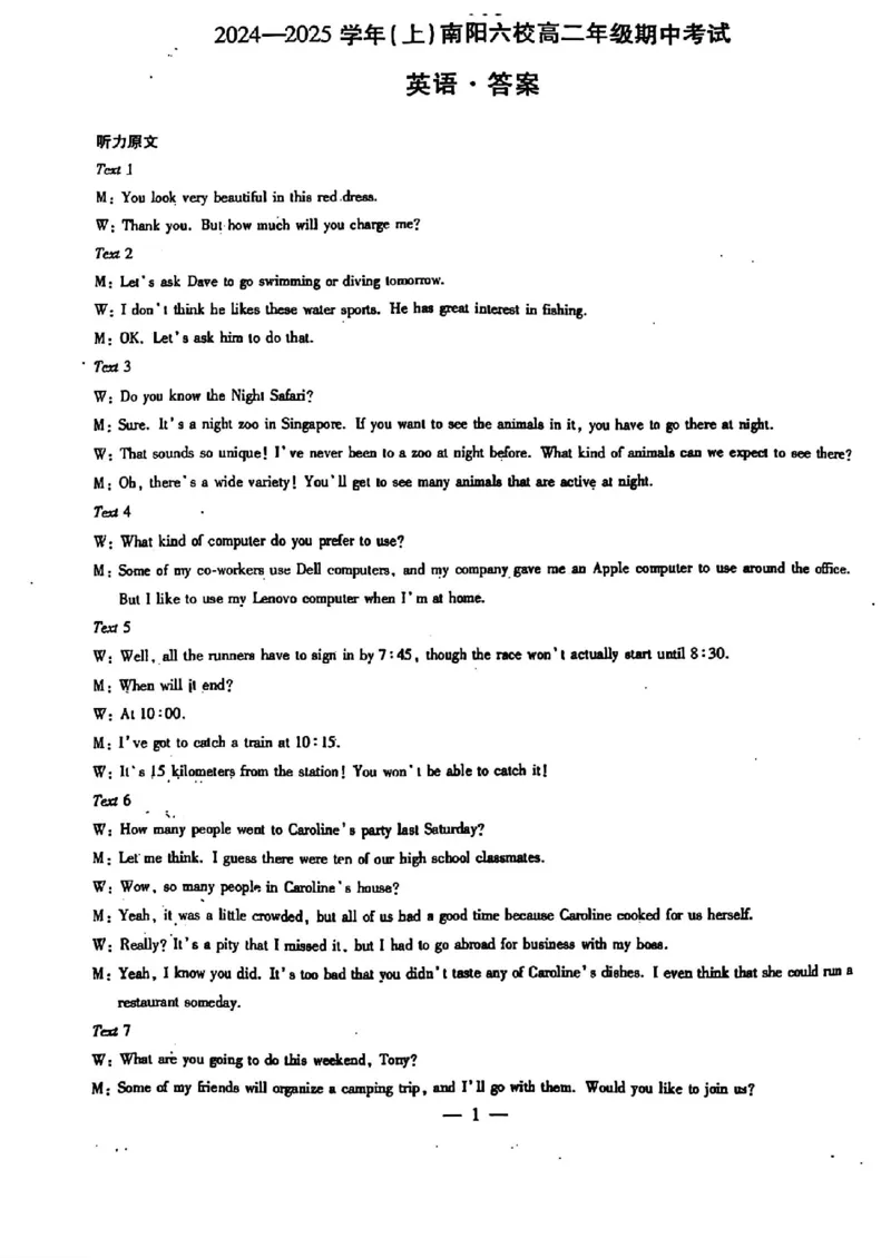 河南省南阳市六校2024-2025学年高二上学期10月期中考试英语_2024-2025高二（7-7月题库）_2024年11月试卷_1107河南省南阳市六校2024-2025学年高二上学期10月期中考试