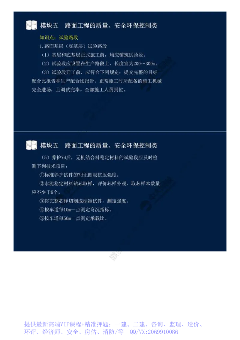 WM_35.模块五-路面工程的质量、安全环保控制类（二）.mp4_监理工程师_2025监理工程师_2025年监理工程师-各大机构_2025年监理-交通案例_01.精讲班-田.邵楠_讲义