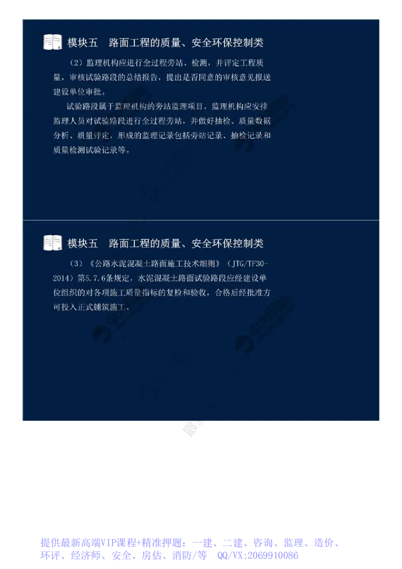 WM_35.模块五-路面工程的质量、安全环保控制类（二）.mp4_监理工程师_2025监理工程师_2025年监理工程师-各大机构_2025年监理-交通案例_01.精讲班-田.邵楠_讲义