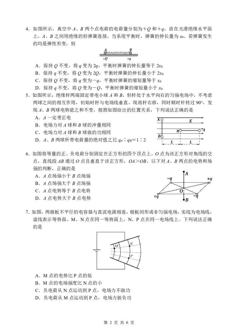 2024级高二第一学期阶段考试物理科试卷_2025年10月高二试卷_251017广东省汕头市金山中学2025-2026学年高二上学期10月阶段考试（全）