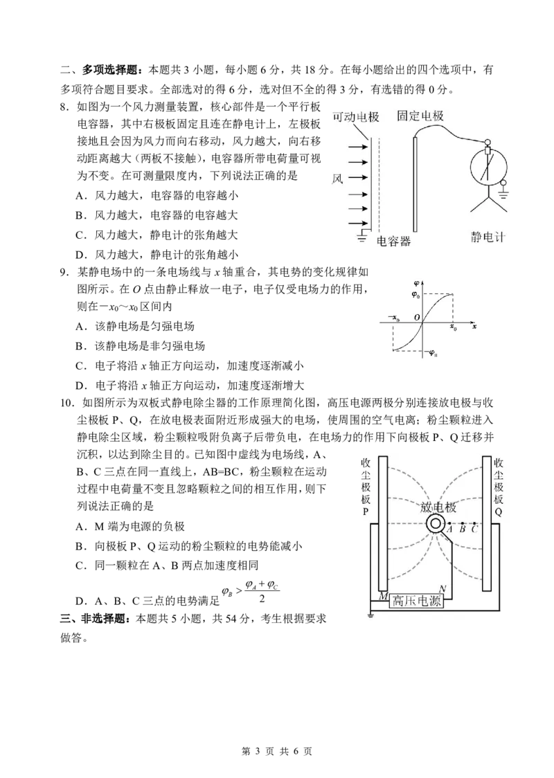 2024级高二第一学期阶段考试物理科试卷_2025年10月高二试卷_251017广东省汕头市金山中学2025-2026学年高二上学期10月阶段考试（全）