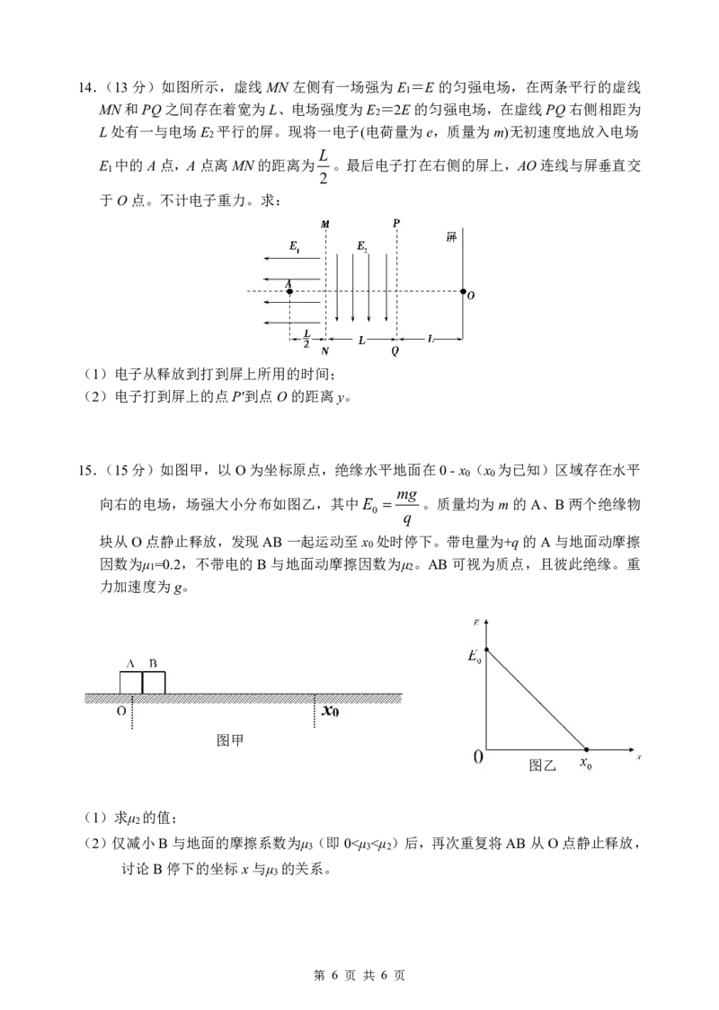 2024级高二第一学期阶段考试物理科试卷_2025年10月高二试卷_251017广东省汕头市金山中学2025-2026学年高二上学期10月阶段考试（全）