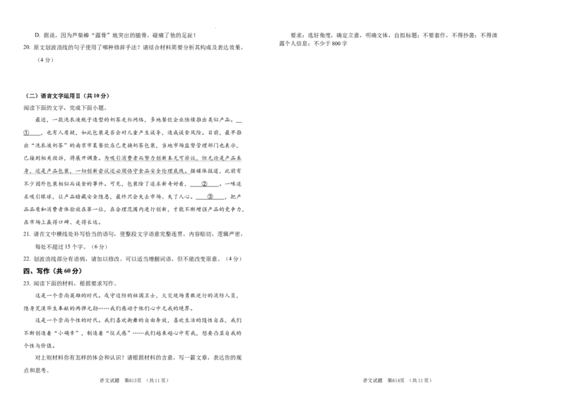 吉林省长春市外国语学校2023-2024学年高三上学期期中考试语文(1)_2023年11月_0211月合集_2024届吉林省长春市外国语学校高三上学期期中考试