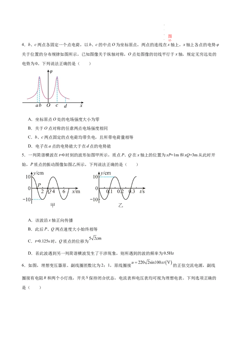 八省2025届高三&ldquo;八省联考&rdquo;考前猜想卷物理02考试版A4_2024-2025高三（6-6月题库）_2025年01月试卷_01012025届高三&ldquo;八省联考&rdquo;考前猜想卷