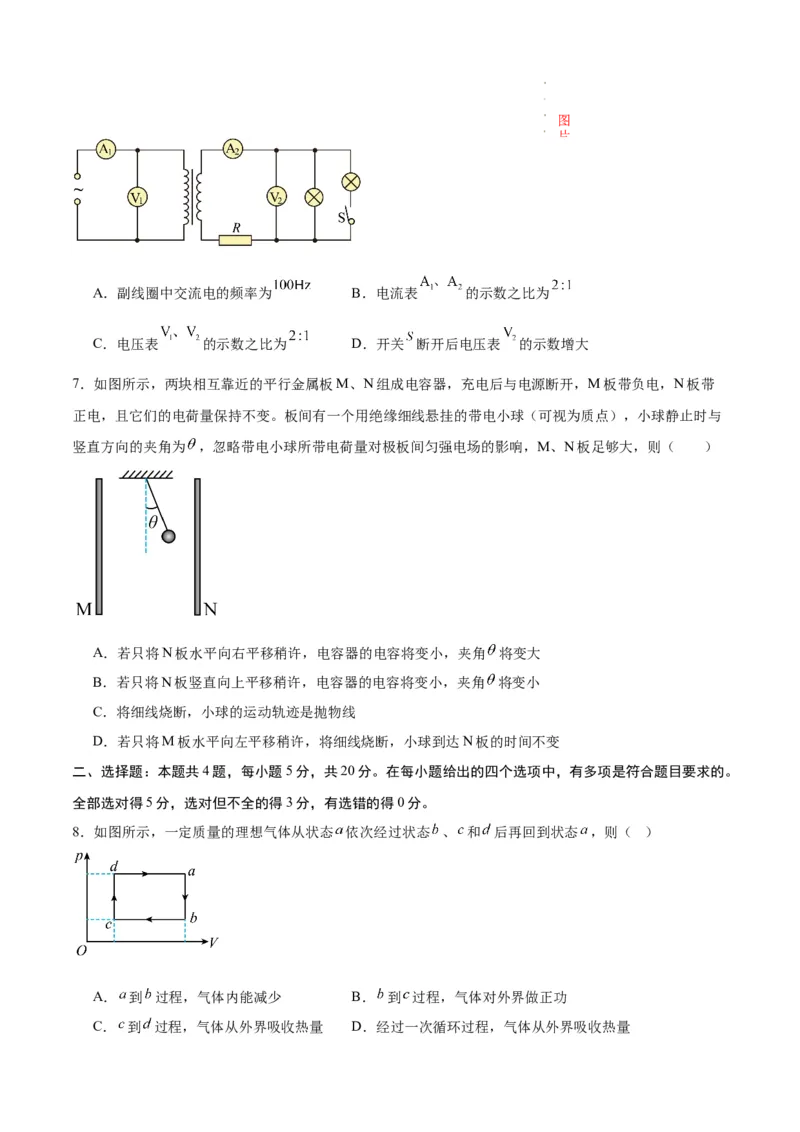 八省2025届高三&ldquo;八省联考&rdquo;考前猜想卷物理02考试版A4_2024-2025高三（6-6月题库）_2025年01月试卷_01012025届高三&ldquo;八省联考&rdquo;考前猜想卷
