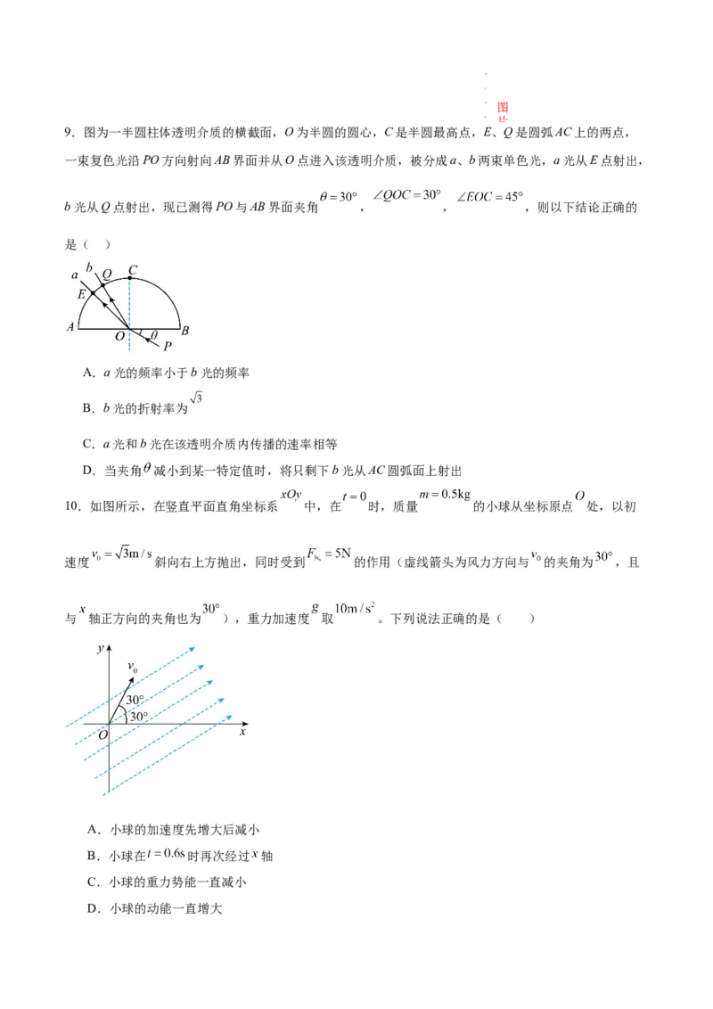 八省2025届高三&ldquo;八省联考&rdquo;考前猜想卷物理02考试版A4_2024-2025高三（6-6月题库）_2025年01月试卷_01012025届高三&ldquo;八省联考&rdquo;考前猜想卷