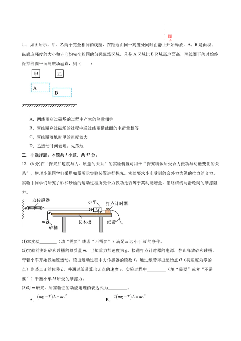 八省2025届高三&ldquo;八省联考&rdquo;考前猜想卷物理02考试版A4_2024-2025高三（6-6月题库）_2025年01月试卷_01012025届高三&ldquo;八省联考&rdquo;考前猜想卷