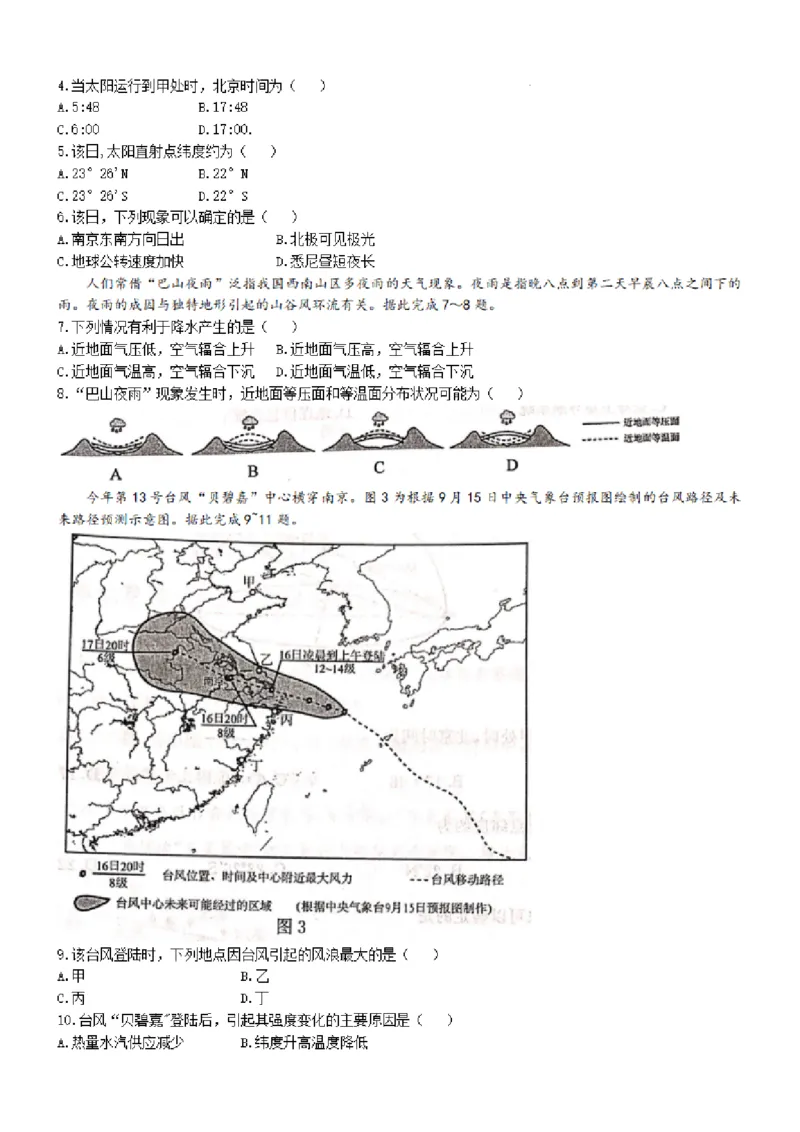 地理试卷江苏省南京市2024-2025学年高二上学期期中考试地理试题(无答案)_2024-2025高二（7-7月题库）_2024年11月试卷_1111江苏省南京市2024-2025学年高二上学期11月期中