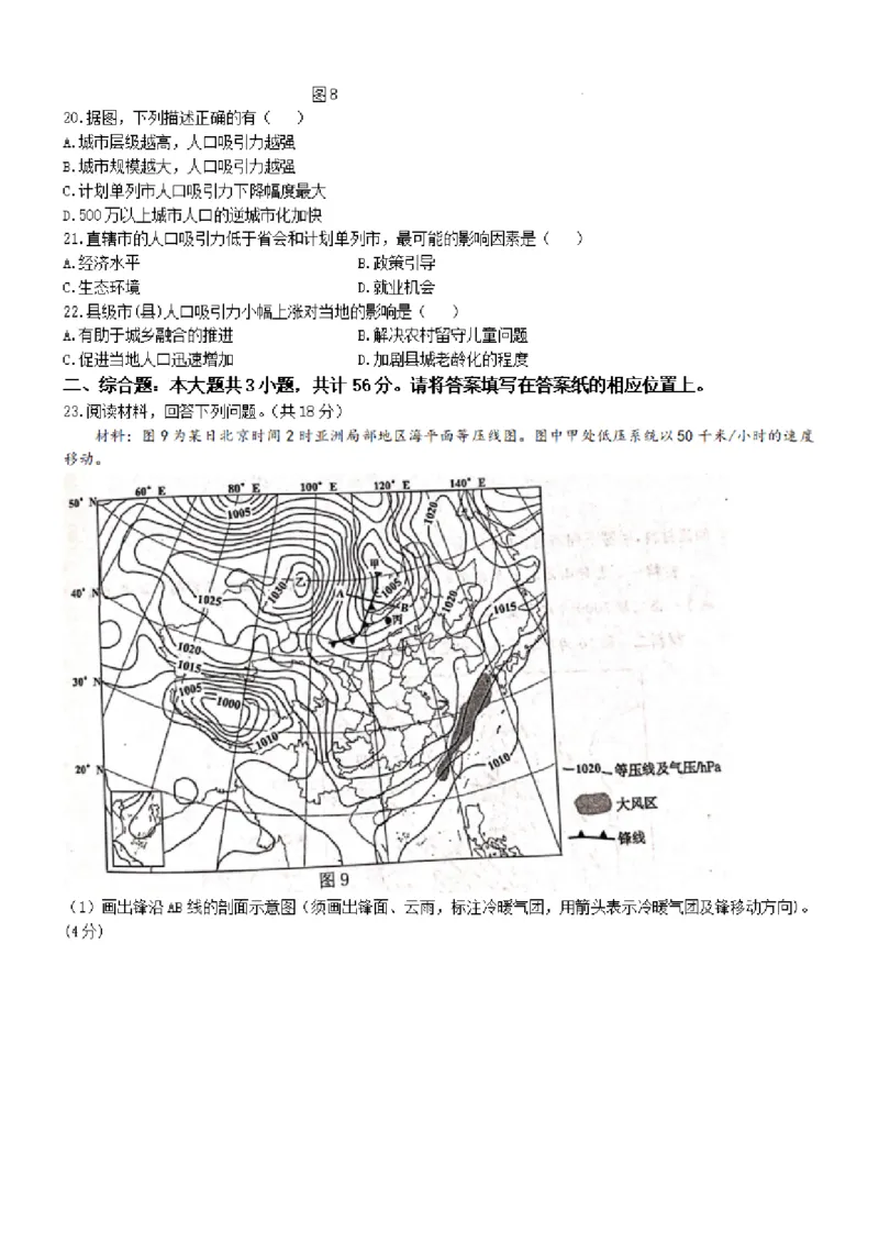 地理试卷江苏省南京市2024-2025学年高二上学期期中考试地理试题(无答案)_2024-2025高二（7-7月题库）_2024年11月试卷_1111江苏省南京市2024-2025学年高二上学期11月期中