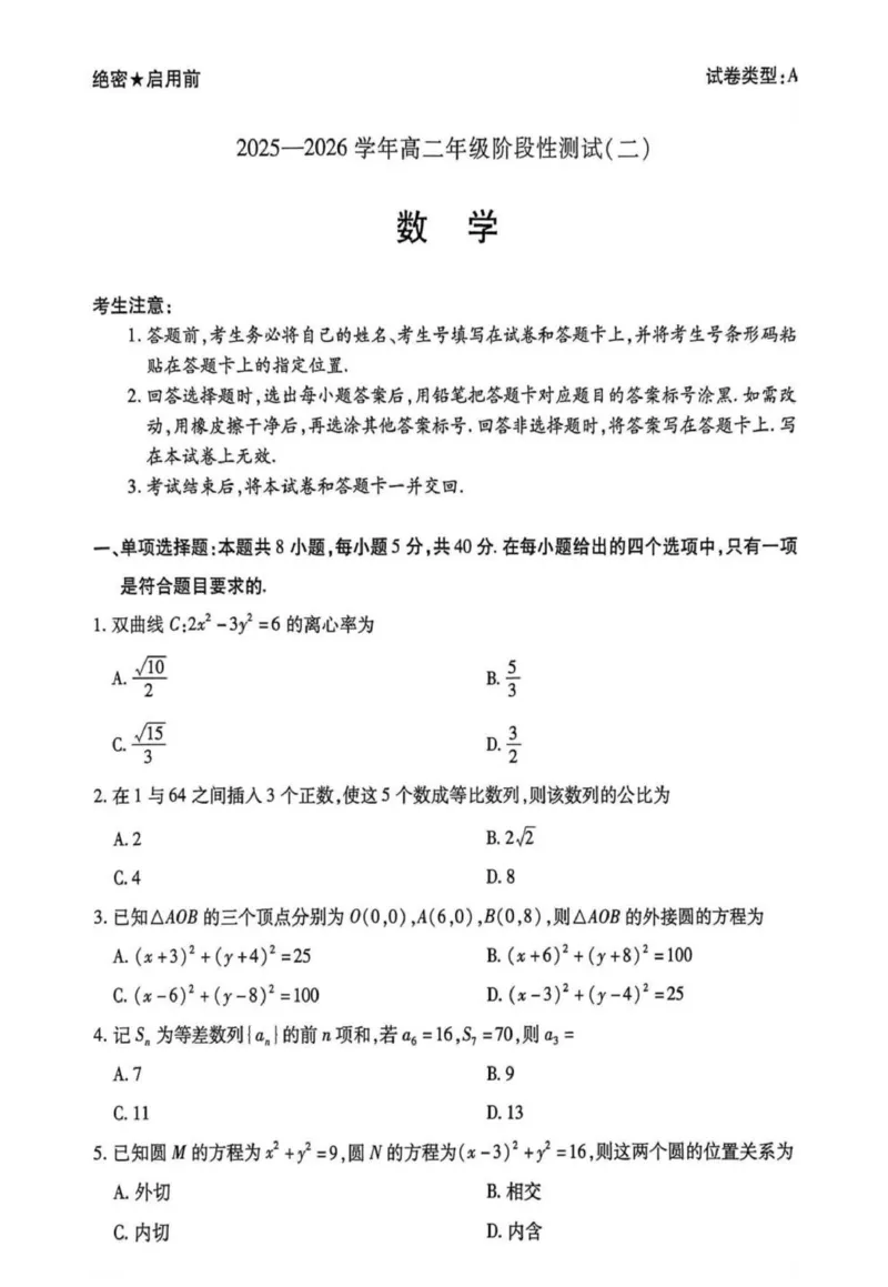 数学试题_2024-2025高二（7-7月题库）_2026年1月高二_260114河南省豫北名校2025-2026学年高二上学期阶段性测试（二）