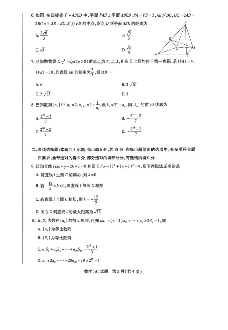 数学试题_2024-2025高二（7-7月题库）_2026年1月高二_260114河南省豫北名校2025-2026学年高二上学期阶段性测试（二）