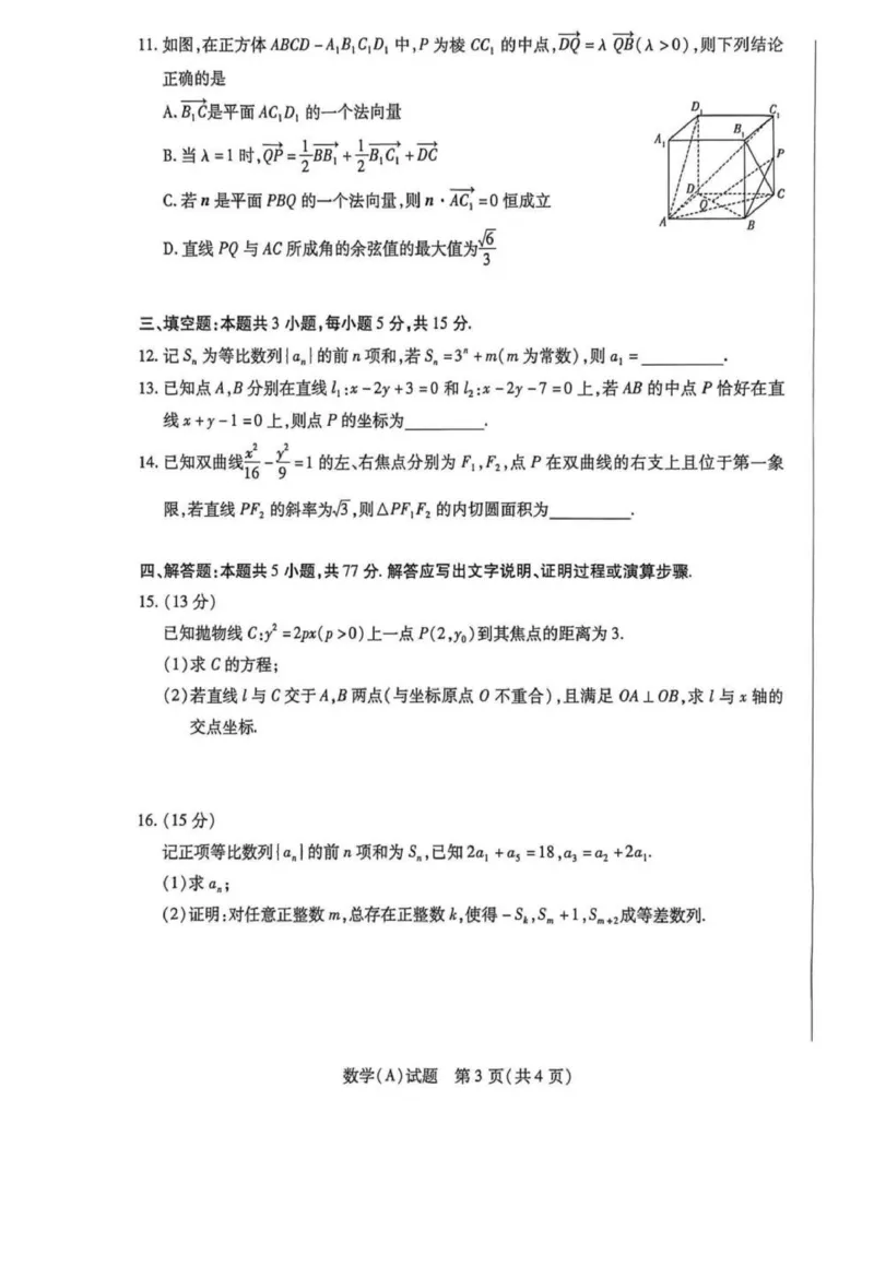 数学试题_2024-2025高二（7-7月题库）_2026年1月高二_260114河南省豫北名校2025-2026学年高二上学期阶段性测试（二）